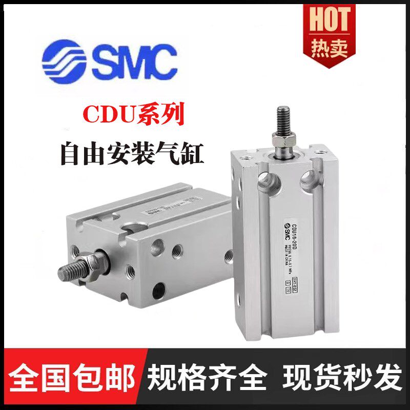 SMC型气缸CDU10 16 CDU6-5D-10D-15D-20D-25D-30D-40D-50D-CU6 32