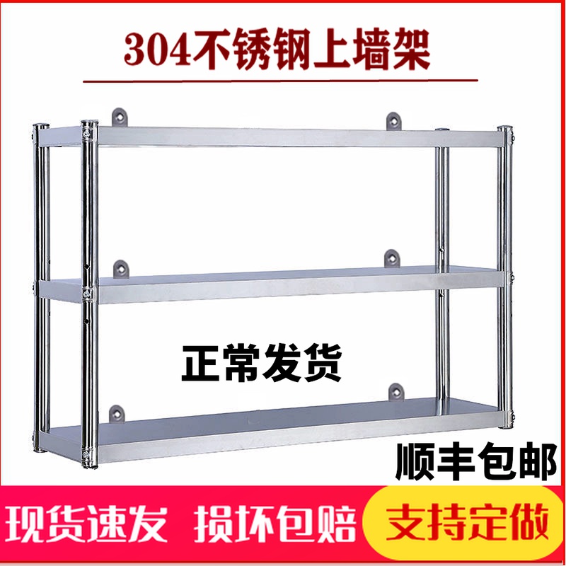 304不锈钢挂墙架2层厨房收纳架壁挂架三层上吊架调味架展示上墙架