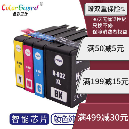 适用惠普HP932 933打印机墨盒 hp7510 7110 7610 7612 7512 6100