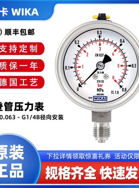 威卡WIKA 全不锈钢压力表 232.50.063径向 G1/4B波登管1.6级316SS