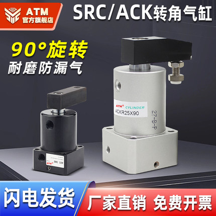小型气动90度ACK转角旋转下压夹紧气缸SRC25/32/40/50/63X90-R/L