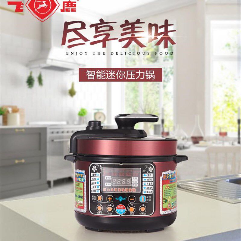 飞鹿 电压力锅迷你小高压智能机械高压家用饭煲2.5升3升1-4人小锅