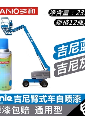 三和手摇自动喷漆 12448#辉腾圆铁蓝色 吉尼臂式车蓝色修补漆金属