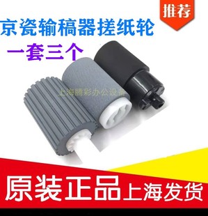 6530 6025 6525 3010i 3511i输稿器搓纸轮 原装 3011i 京瓷FS6030