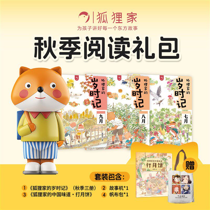狐狸家儿童故事机经典国学名著西游记三国演义宝宝早教故事机礼物