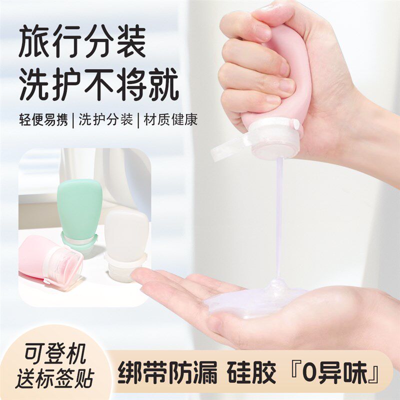 硅胶分装瓶洗发水挤压式空瓶食品级便携出门化妆品沐浴露套装出门