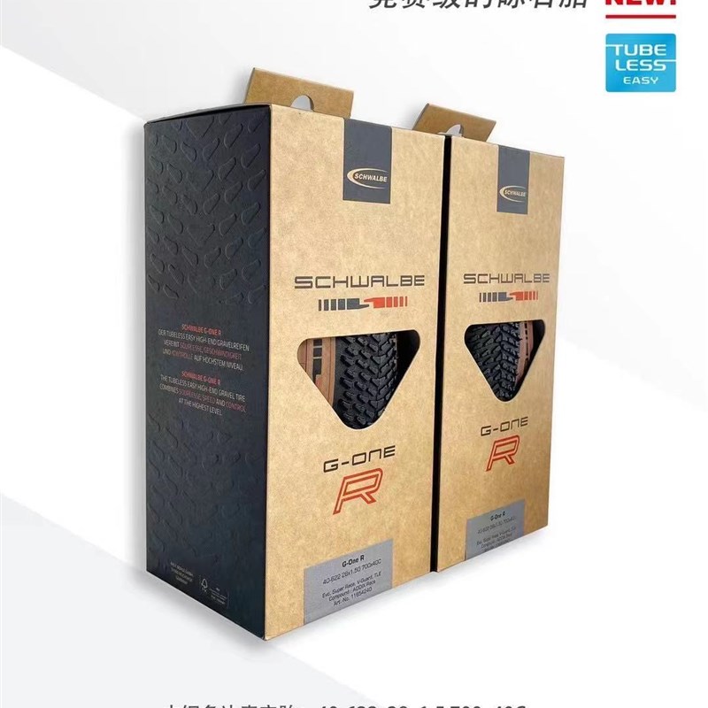 SCHWALBE世文 G-ONE R Gravel外胎 700C 40C 45C真空胎肤边折叠胎