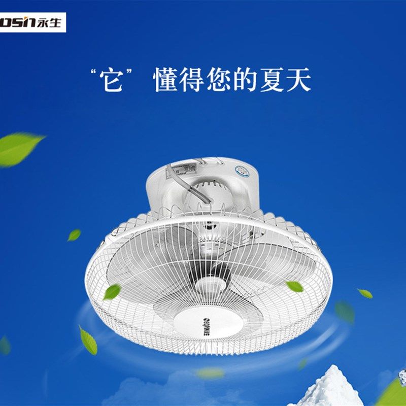 永生电风扇FD-40G摇头吸顶扇楼顶扇学校工程16寸机械扇壁扇吊扇