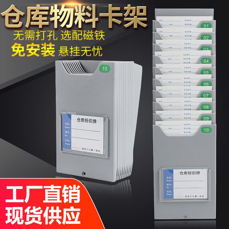 仓库磁吸物料卡架生产车间看板库房标识卡架子多仓管制插卡版塑料
