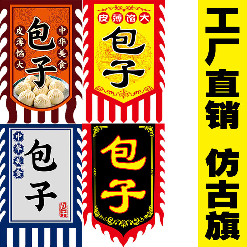 【包子】仿古旗定制定做制作广告旗帜饭店门外口招牌幡旗复古旗子