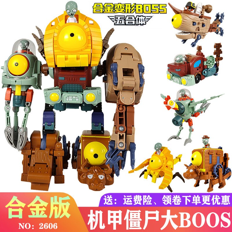 变形boss植物大战僵尸平原战车沙漠破坏者鸡合金五合体儿童玩具