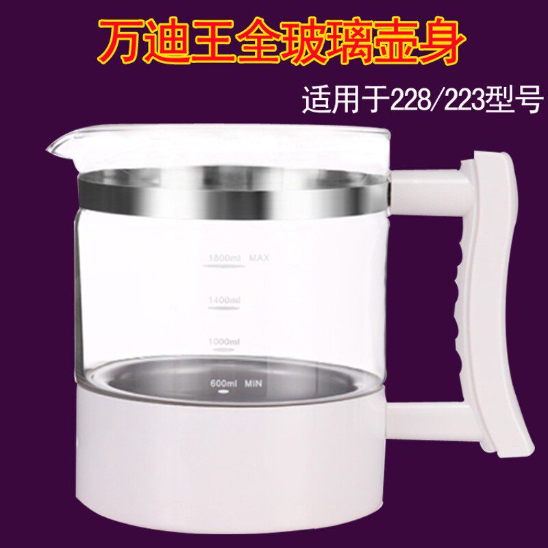 万迪王壶体配件全玻璃内胆养生壶配件 适用223/228/233/229壶身