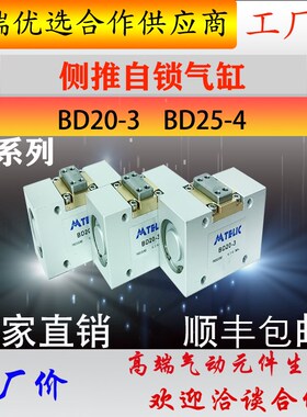 侧推自锁气缸BD20-3厂家直销SCCJLD20-3 25-4 BD25-4新款小型气缸