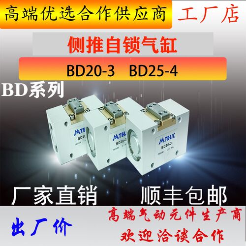 侧推自锁气缸BD20-3厂家直销SCCJLD20-3 25-4 BD25-4新款小型气缸