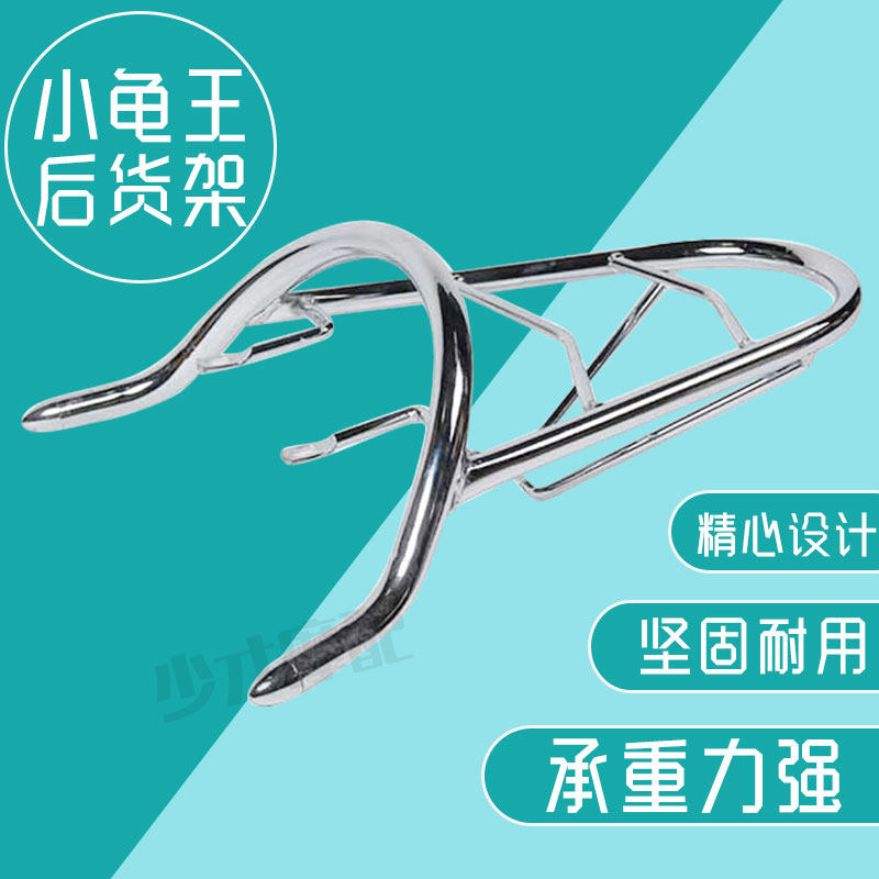 小龟后支架电动车摩托车长款后货架尾箱架改装置架配件载物架包邮