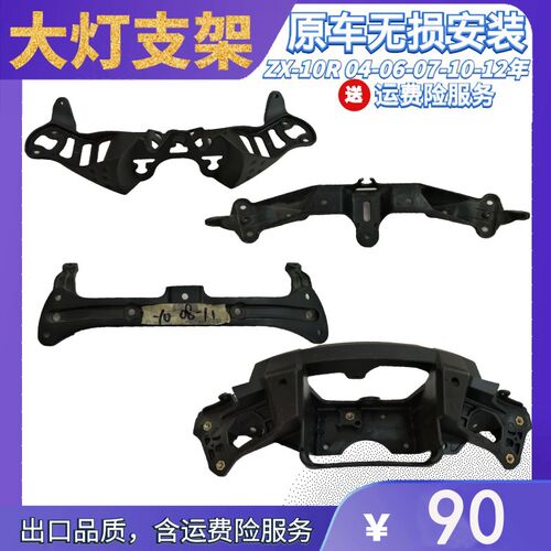 ZX-10R 04-05-06-07-08-10-11-12年摩托车配件头罩仪表前大灯支架