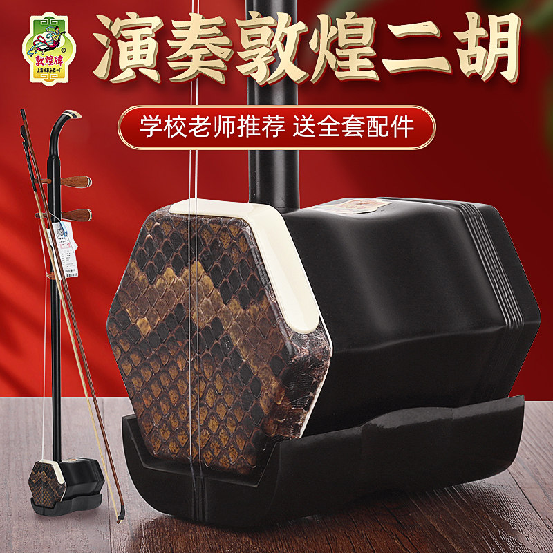 敦煌二胡乐器厂家直销08A乌木 专业级名牌二胡高端二胡十大品牌