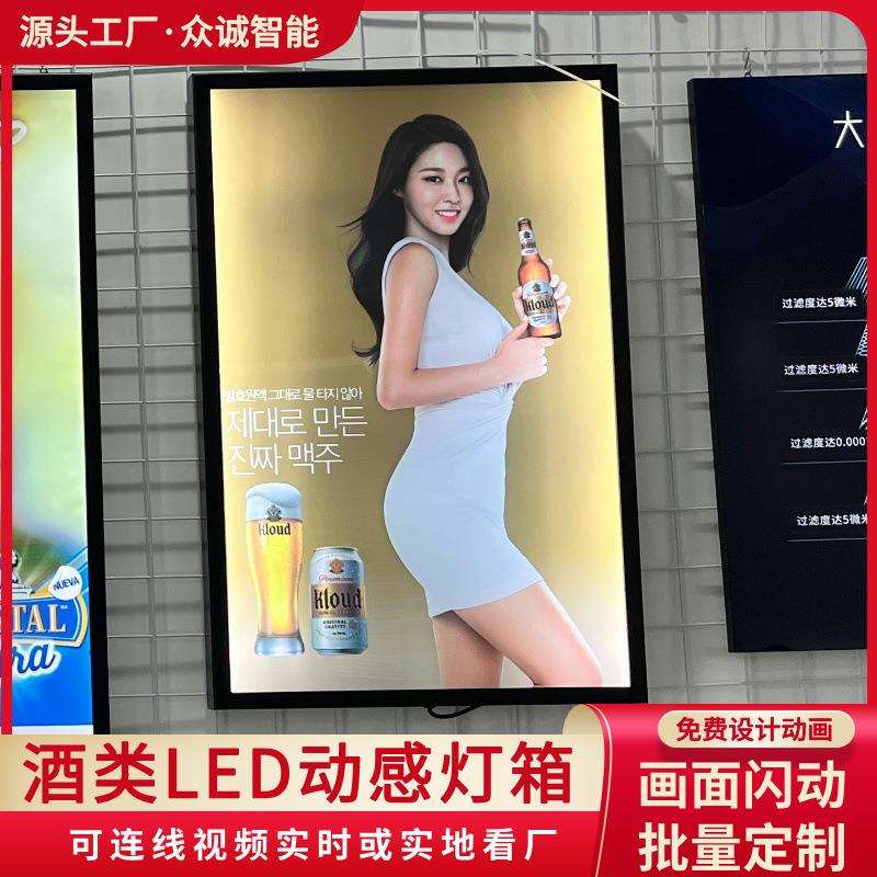 铝合金边框超薄led动感灯箱国外酒类闪动广告牌按要求批量制作