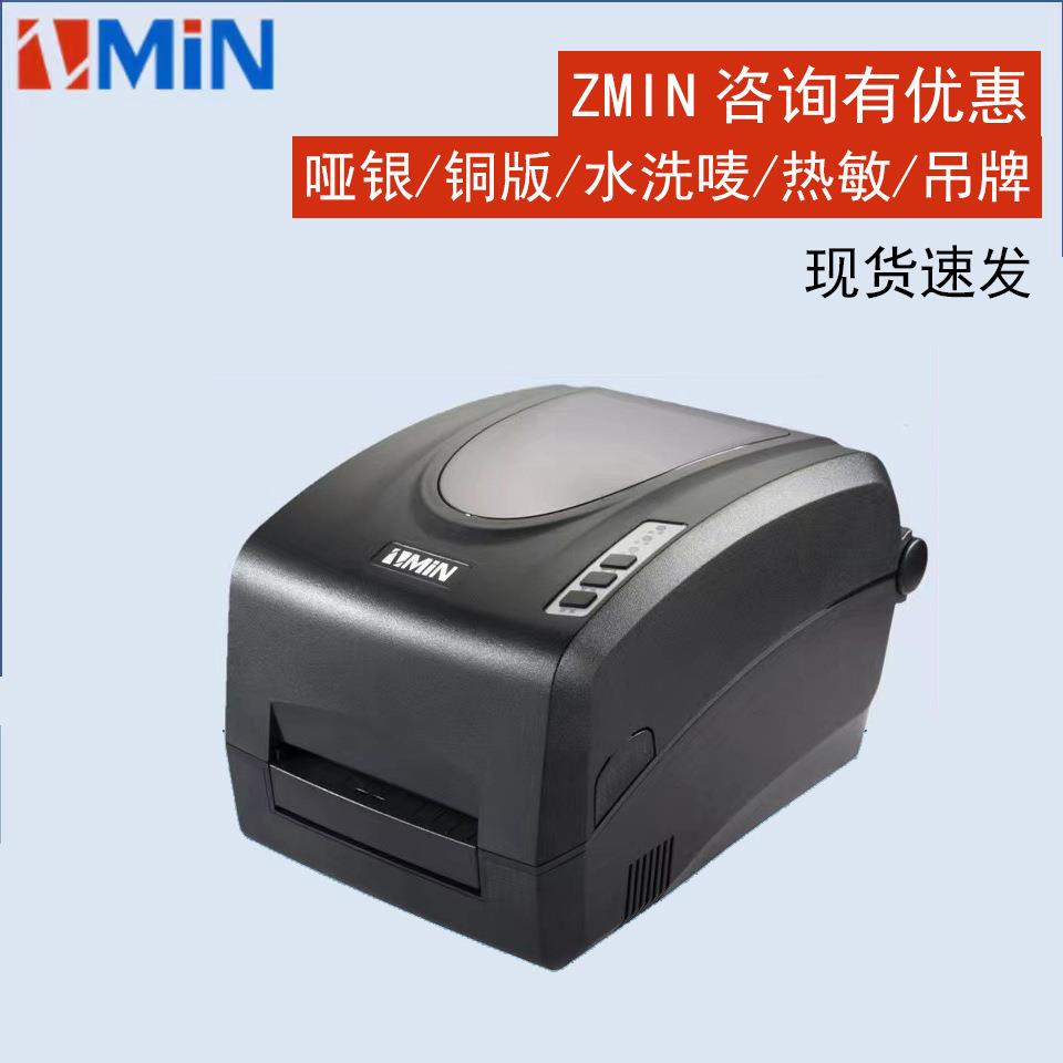 ZMIN致明兴条码打印机X1i X1H8服装水洗唛布标热敏哑银标签碳带
