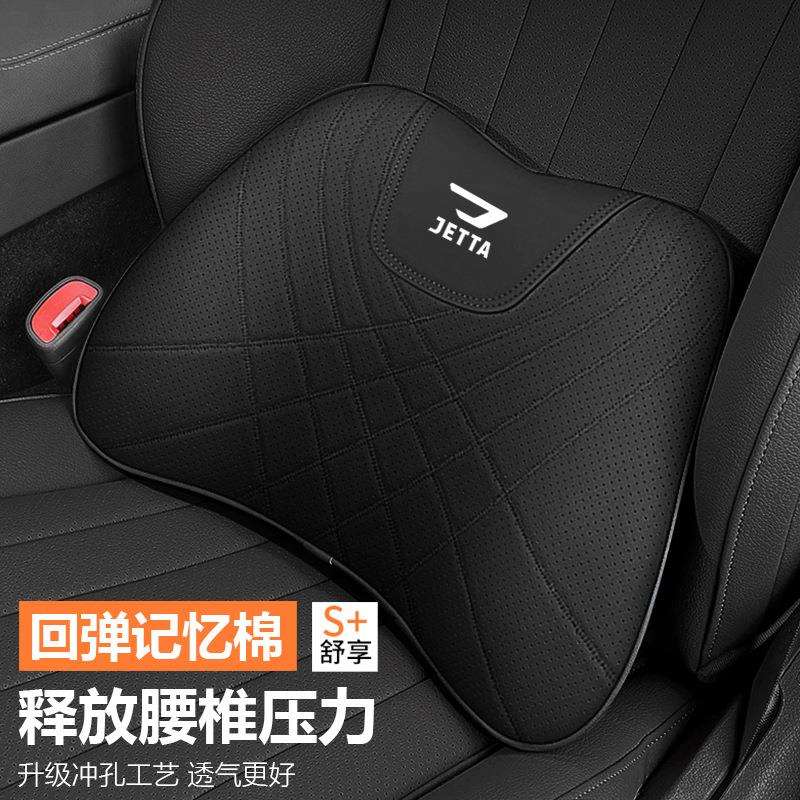 捷达坐垫腰靠颈枕VS5/VS7/VA3/VA7座垫护腰靠垫头枕