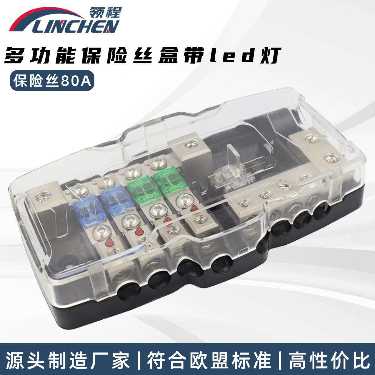 汽车音响改装多功能保险丝盒 四路带LED灯保险丝座 二进四分线盒