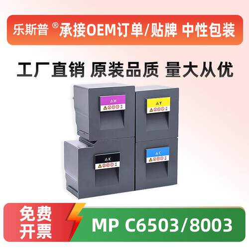 【顺丰】适用理光MP C8003粉盒MP C6503 C8003彩色打印机墨粉盒