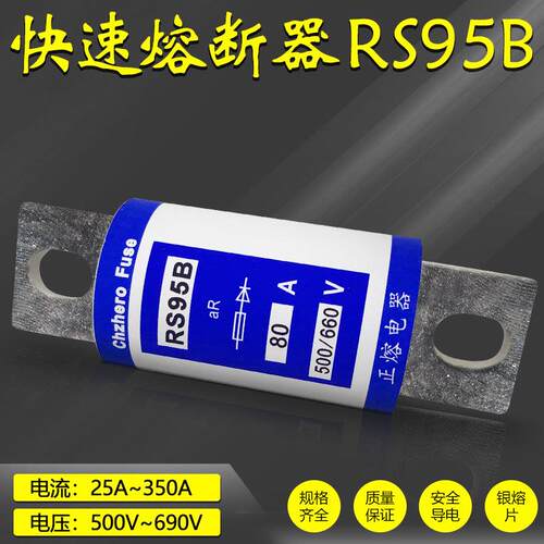 快速熔断器RS95B 500V 100A80A75A63A50A40A30A25A保险660V 690V