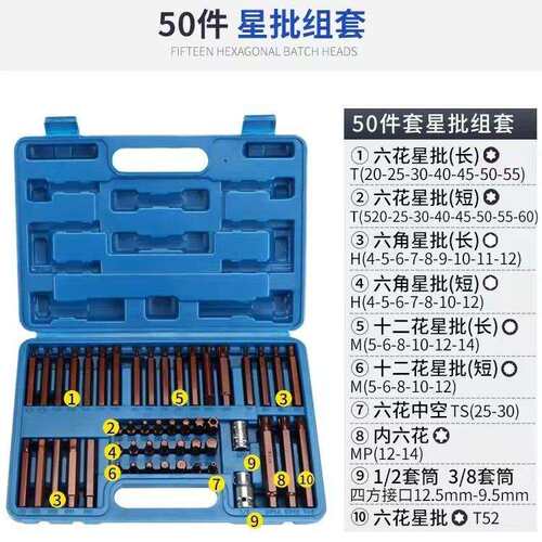40件 48件/50件/60 H15 T15件M11件批头组套 批头组 内六角风批