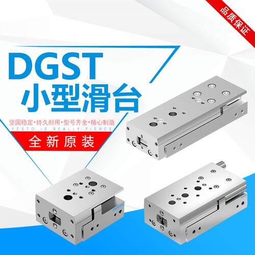 德国原装FESTO费斯托小型滑台式气缸DGST-10/16/20-20/40/80-PA
