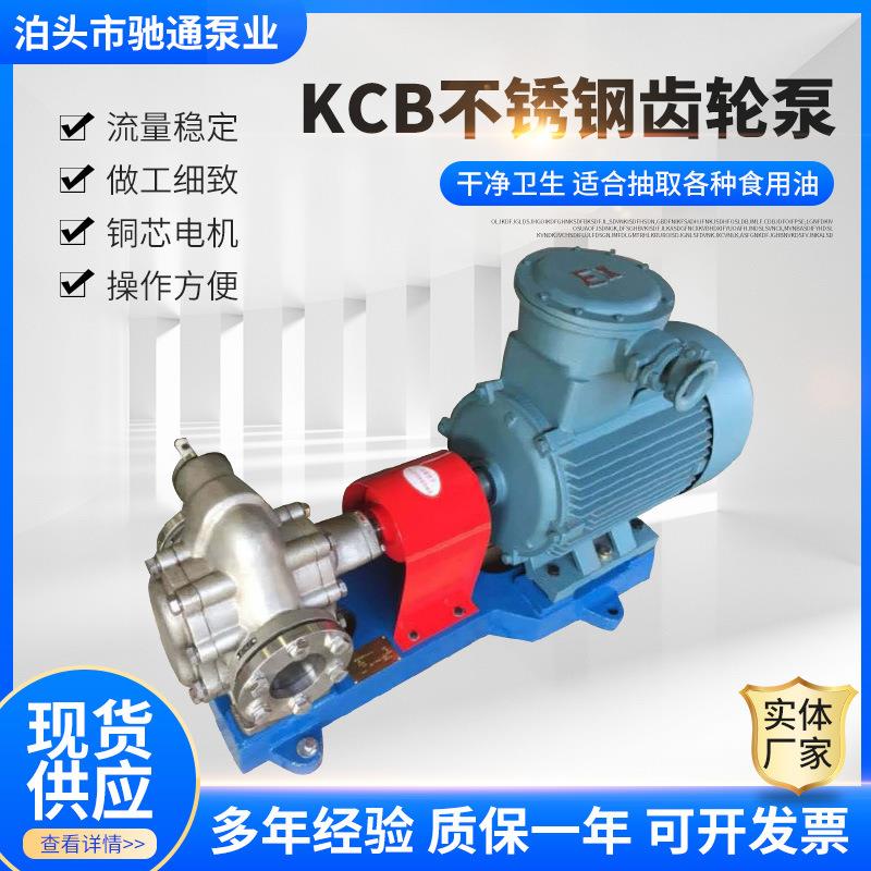 KCB齿轮泵KCB18.3铸铁卧式电动输油泵厂家定 制不锈钢齿轮自吸泵