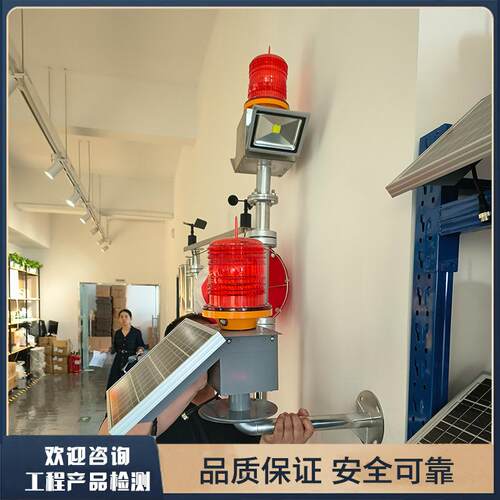 122C一体化太阳能航空障碍灯 自动航标灯 抗冲击 雨天适用