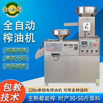 全自动榨油机商用中型新款多功能花生菜籽芝麻核桃小型香油炸油机