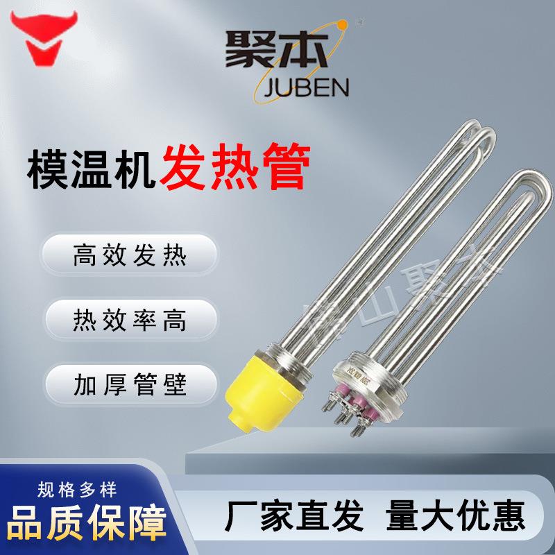模温机加热管大功率法兰水箱发热管导热油电锅炉油温机电热管380V