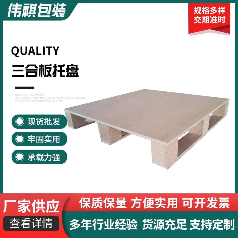 物流仓储免熏蒸物流胶合板托盘免熏蒸胶合板叉车木托盘现货