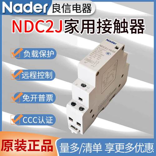 原装良信NDC2J家用交流接触器16A20A25A32A40A63A建筑用接触器