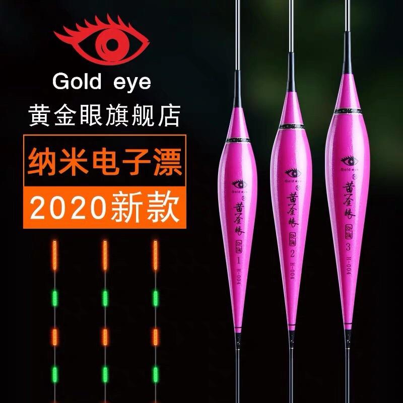 2022年池海黄金眼电子浮漂纳米电子漂灵敏浮标鲫鱼混养鲫鲤夜钓