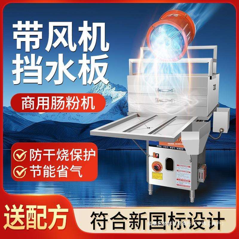 谷能新款肠粉机商用摆摊专用蒸箱防干烧带熄火保护广东石磨肠粉机