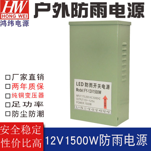 户外电源1000w12V1500W防雨开关 电源驱动工控变压器 防雨电源