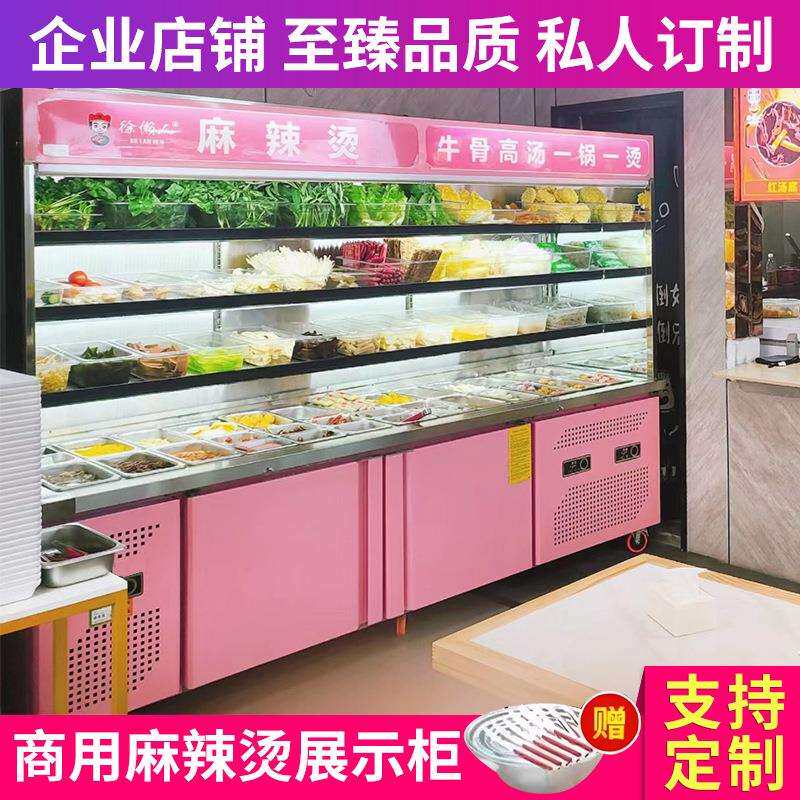麻辣烫展示柜商用点菜柜设备冒菜串串店冷藏保鲜不锈钢风幕柜冰柜