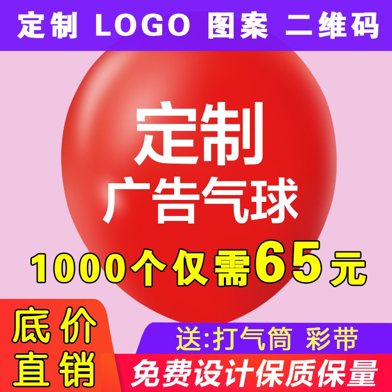 气球定制logo印字定做二维码印刷幼儿园图案开业广告气球装饰订制