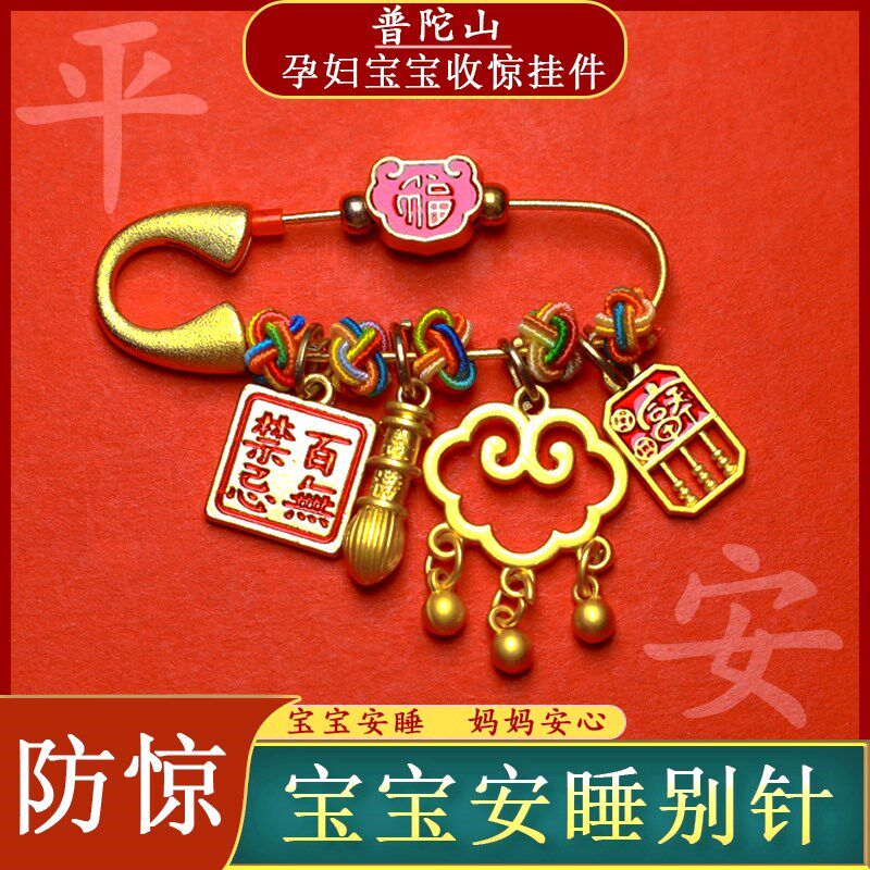 普陀山孕妇别针宝宝护身符黑狗牙胸针老桃木婴儿外出压惊平安挂件