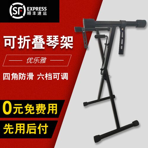 电子琴架 通用电钢琴架88键61键54键可调便携式x型单管家用折叠架