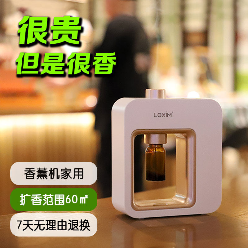 LOXIM任意门无水香薰机精油专用自动喷香机 家用香氛机便携卧室