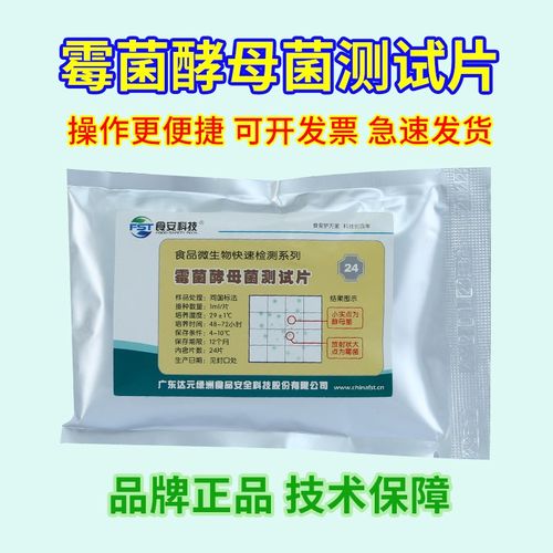 绿洲生化霉菌酵母菌测试片用于食品饮用水中霉菌酵母菌黄曲霉检测