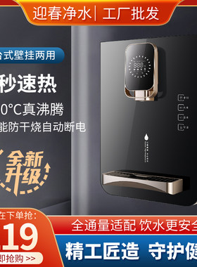 嵌入即热式管线机家用壁挂式加热直饮机台式净水器管线机一体套装