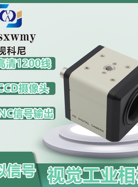 高清1200线彩色BNC接口工业相机CCD电子数码放大镜机器视觉摄像头