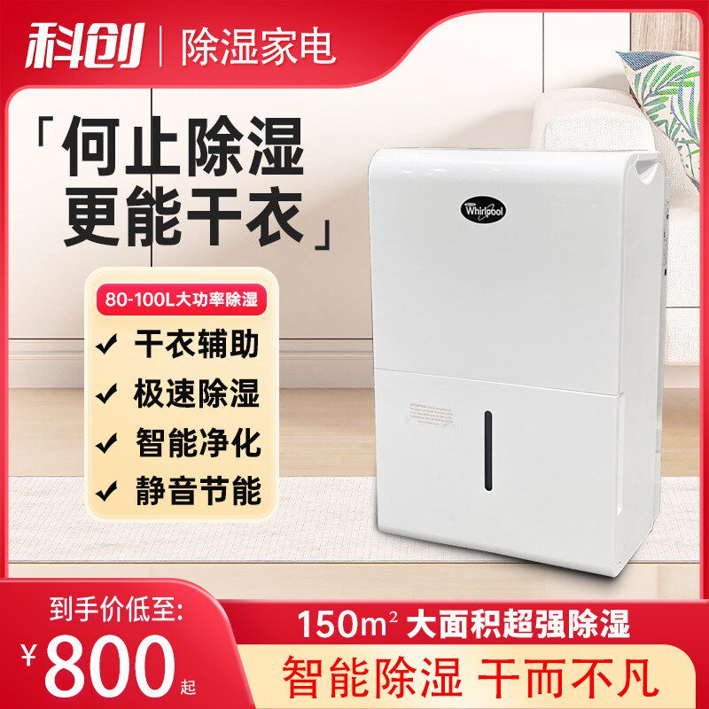 惠而浦变频大空间静音家用100L抽湿仓库原装进口除湿机