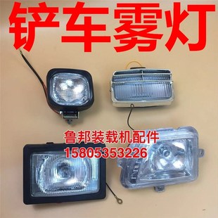 小装载机铲车配件 驾驶室 吊雾灯 杭叉灯 棚顶灯 铲车灯 机罩后灯