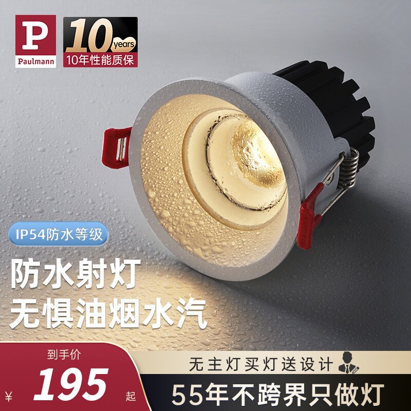 德国柏曼卫生间防水防雾射灯浴室厨房led无主灯筒灯嵌入式深防眩