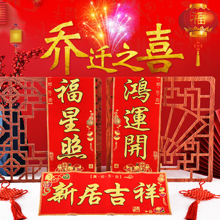 搬家对联 绒布烫金立体门对子 高档新居乔迁之喜入宅大吉门贴福字